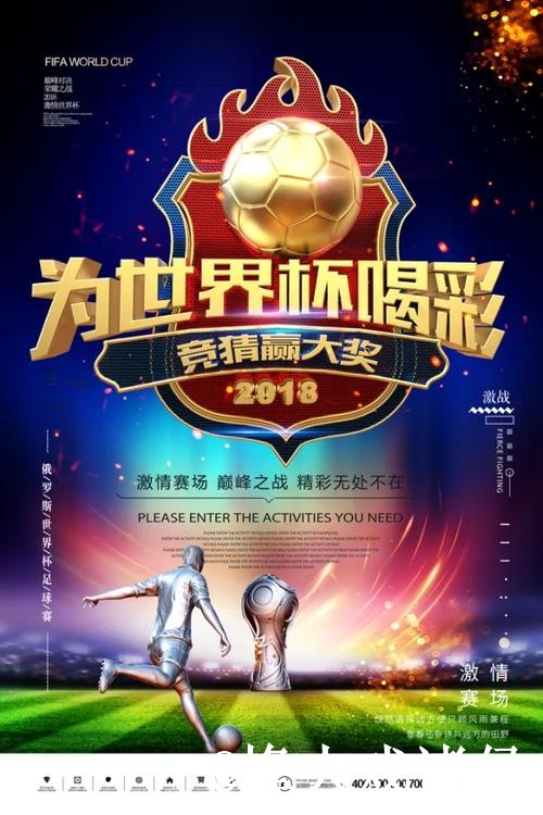 世界杯滚球分析最佳策略推荐